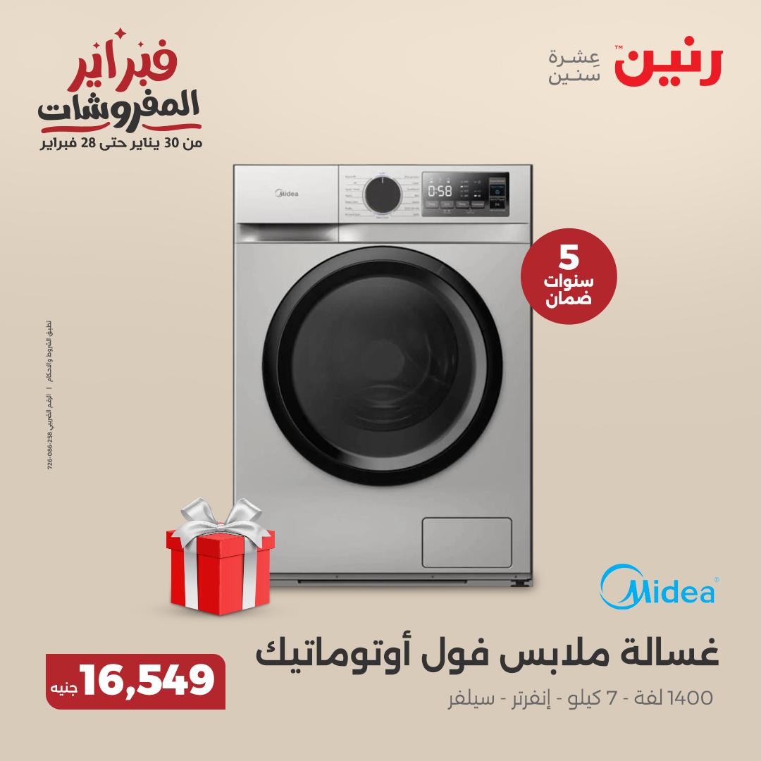 raneen offers from 20feb to 22feb 2025 عروض رنين من 20 فبراير حتى 22 فبراير 2025 صفحة رقم 185